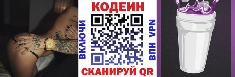 Кодеин напиток Lean (лин)  где можно купить наркотик  Олонец 
